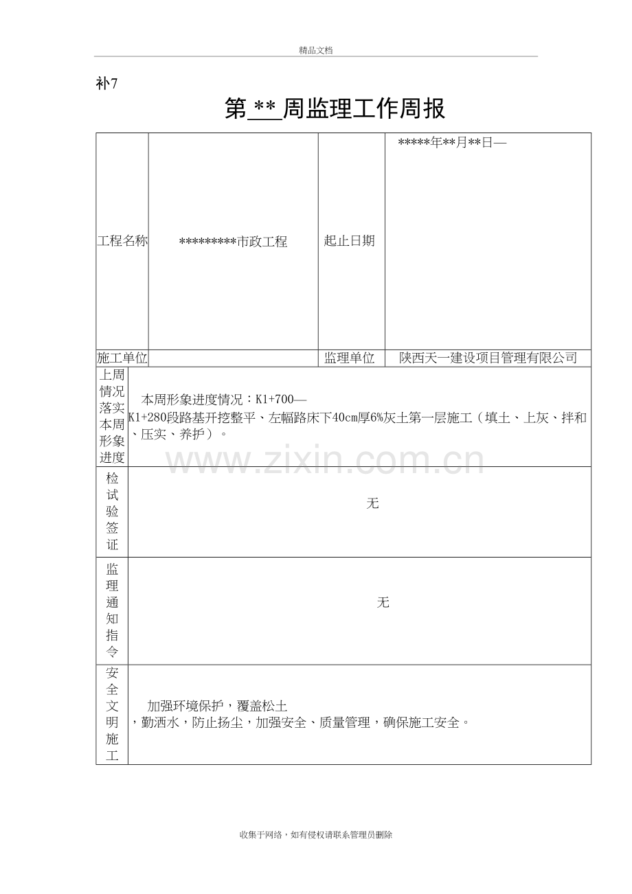 市政工程监理周报教学文案.doc_第2页