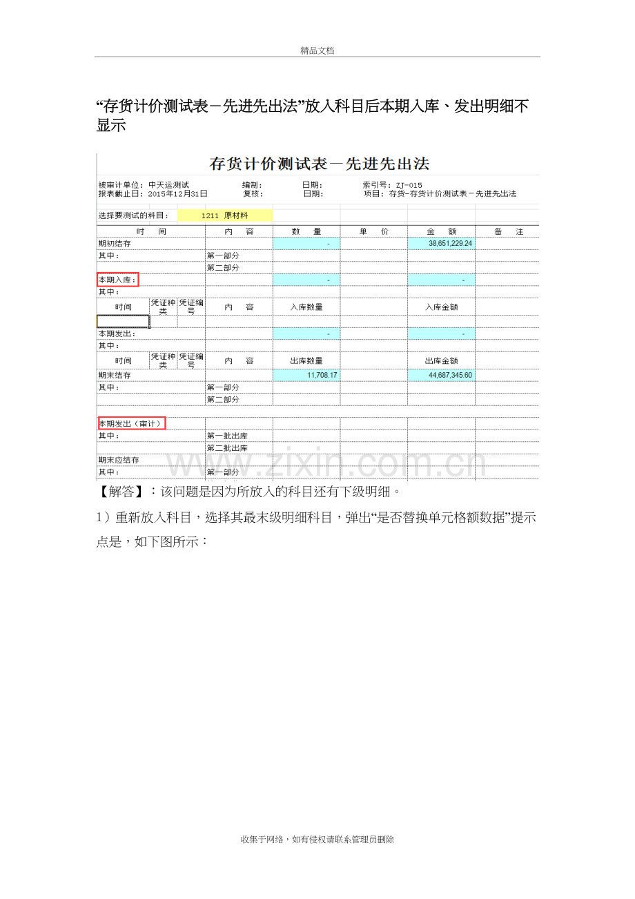 “存货计价测试表-先进先出法”放入科目后本期入库、发出明细不显示教学提纲.doc_第2页