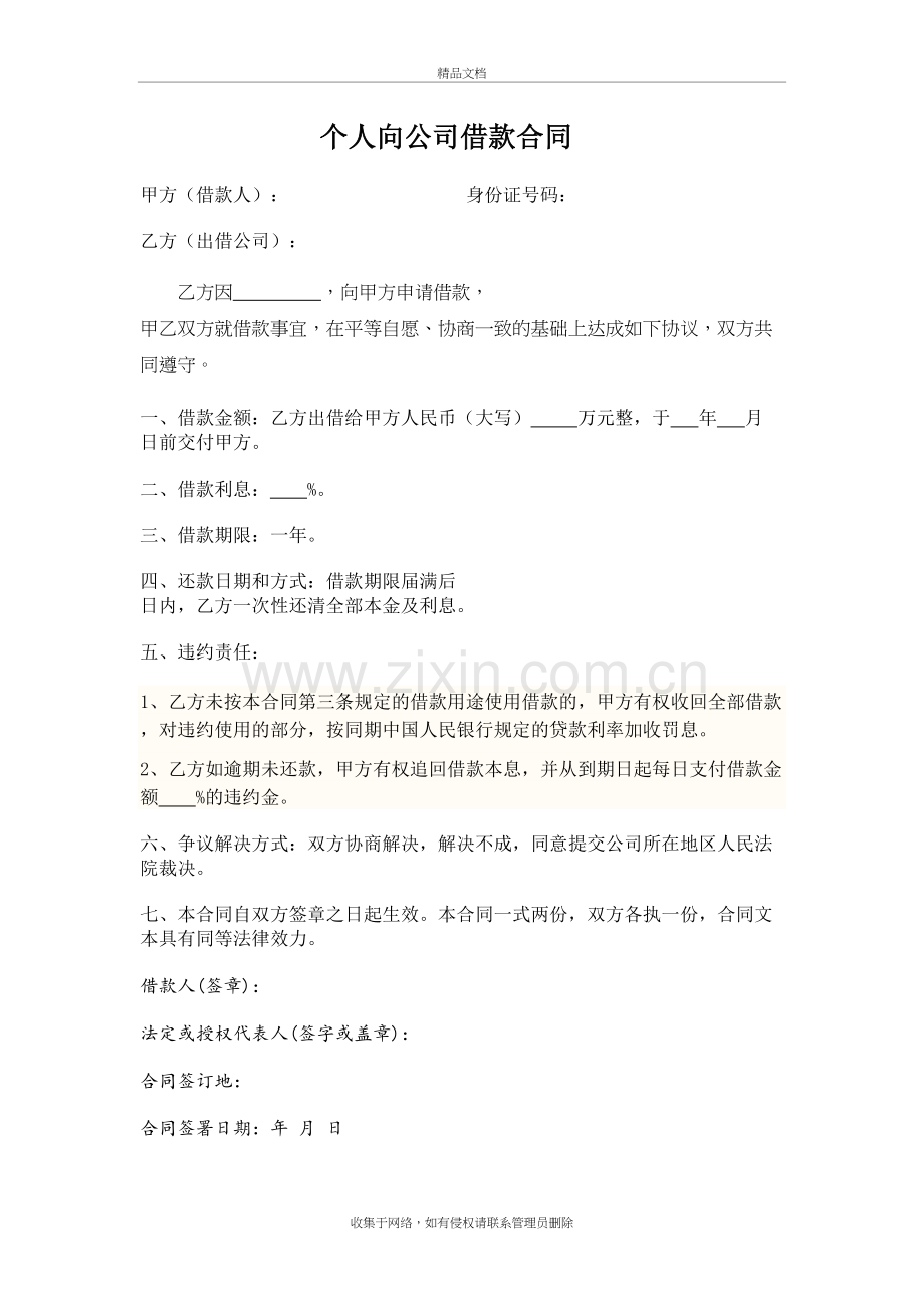 个人向公司借款协议演示教学.doc_第2页