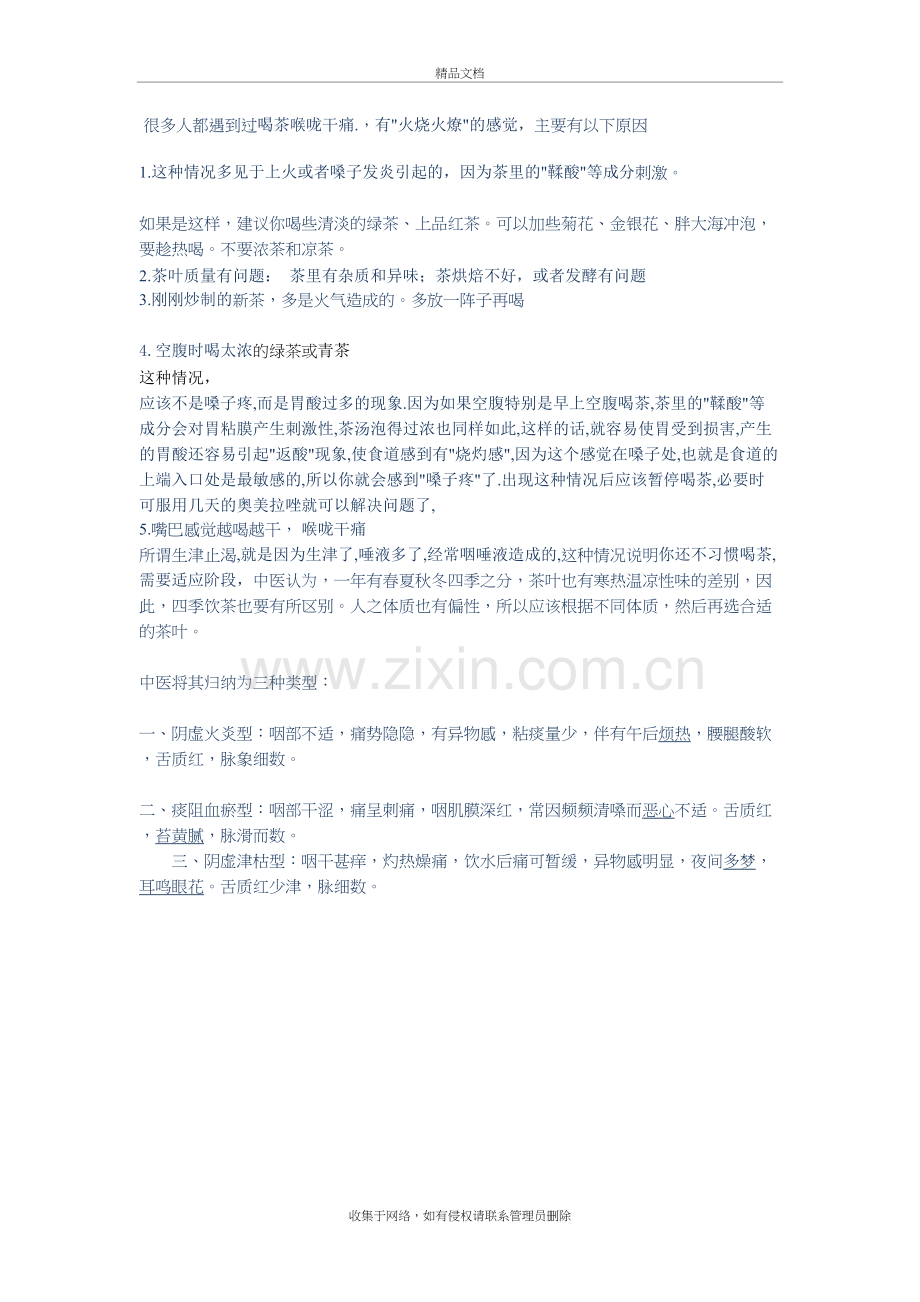 喝茶喉咙干痛教学提纲.doc_第2页