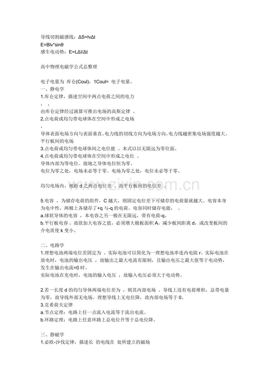高中物理选修3-1公式95教学教材.doc_第2页