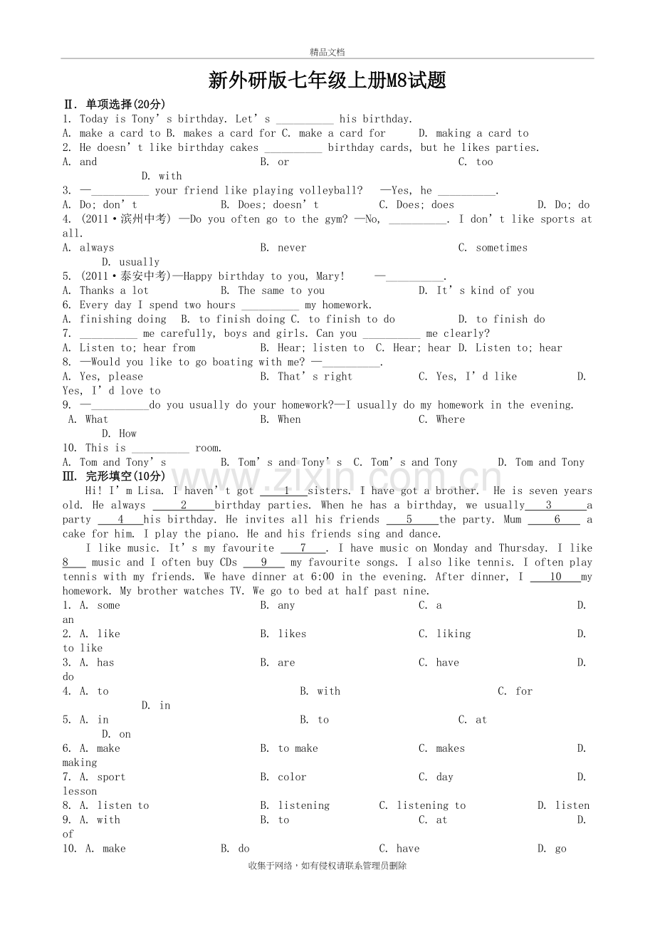 新外研版七年级上册M8试题演示教学.doc_第2页