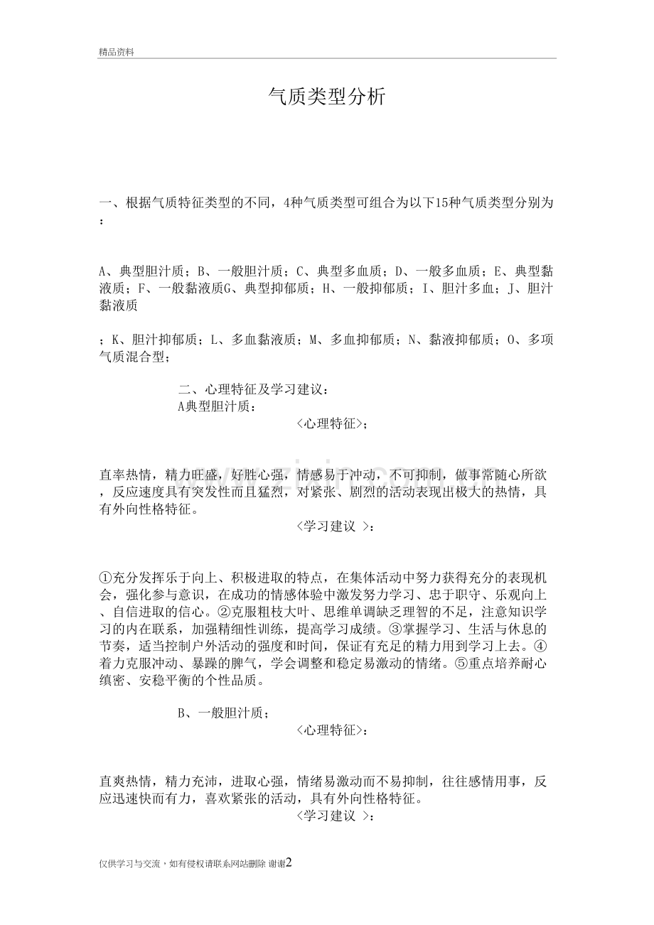 气质类型分析备课讲稿.doc_第2页