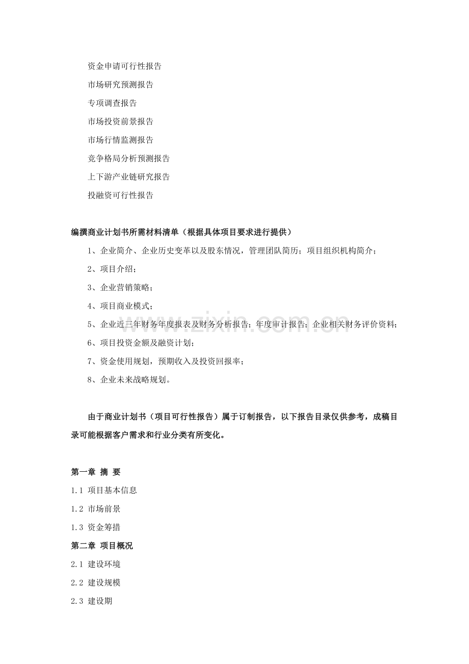 美容院项目商业计划书培训课件.doc_第2页