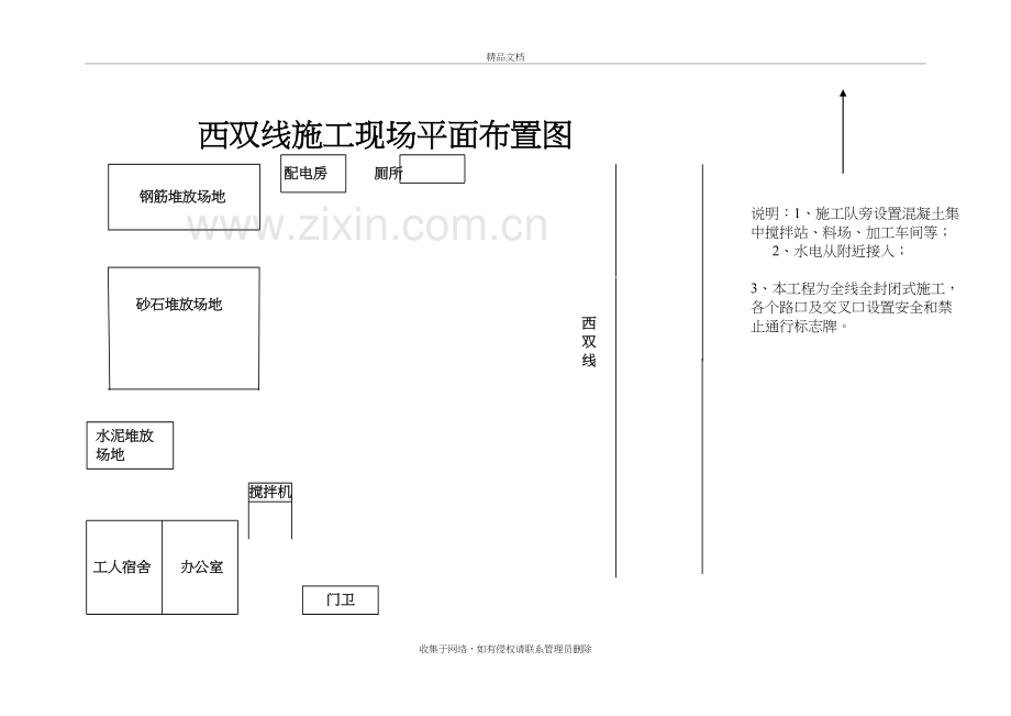 道路施工平面布置图说课材料.doc_第2页