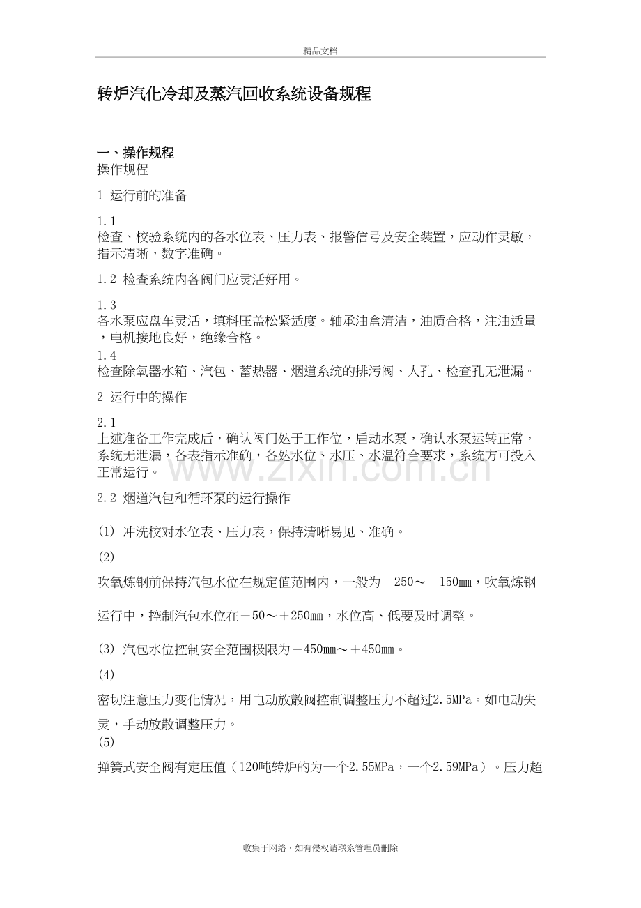转炉气化冷却及蒸汽回收规程教学教材.doc_第2页