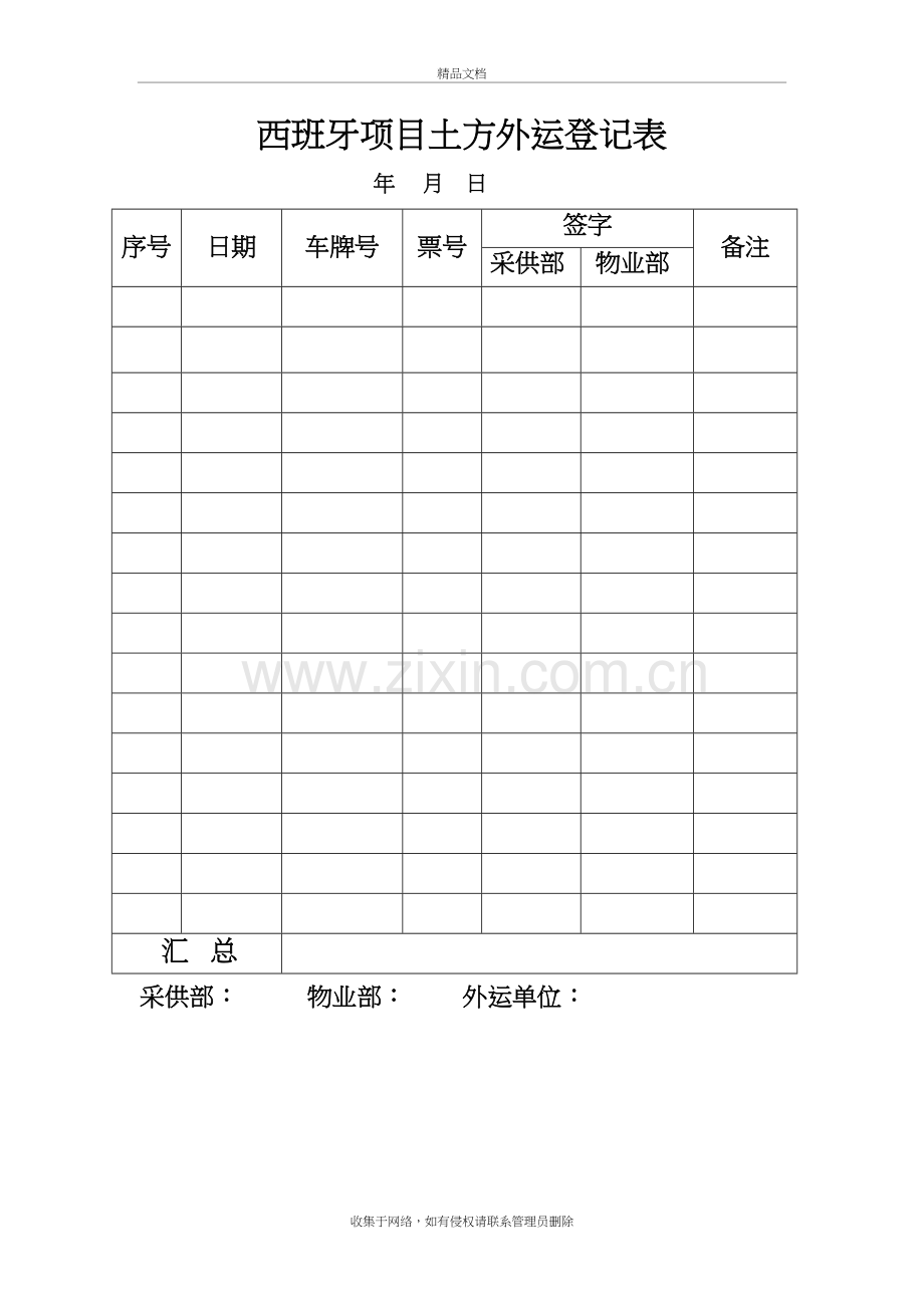 土方外运登记表.doc_第2页