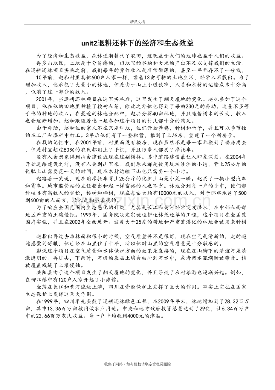 现代农林英语译文教学文稿.doc_第2页