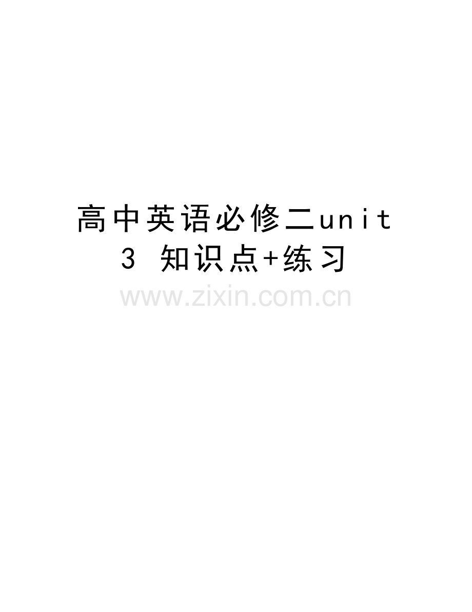 高中英语必修二unit3-知识点+练习培训资料.doc_第1页