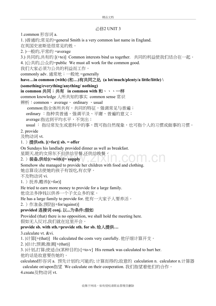 高中英语必修二unit3-知识点+练习培训资料.doc_第2页