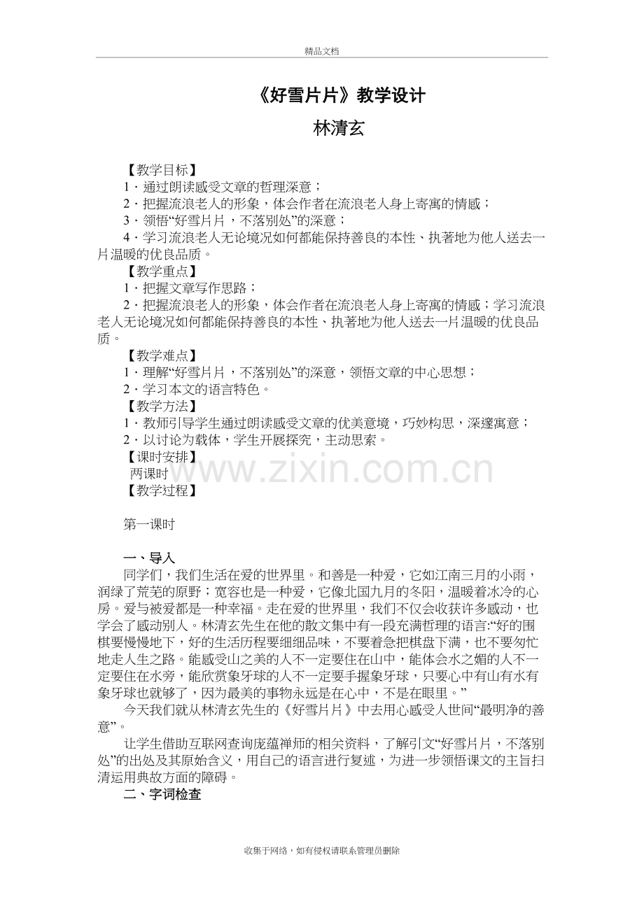 林清玄《好雪片片》教案说课材料.doc_第2页