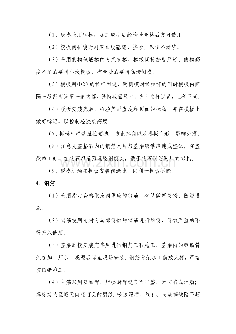 盖梁挡块支座垫石施工技术交底资料.doc_第2页