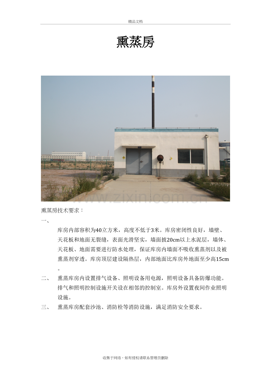熏蒸房doc资料.doc_第2页