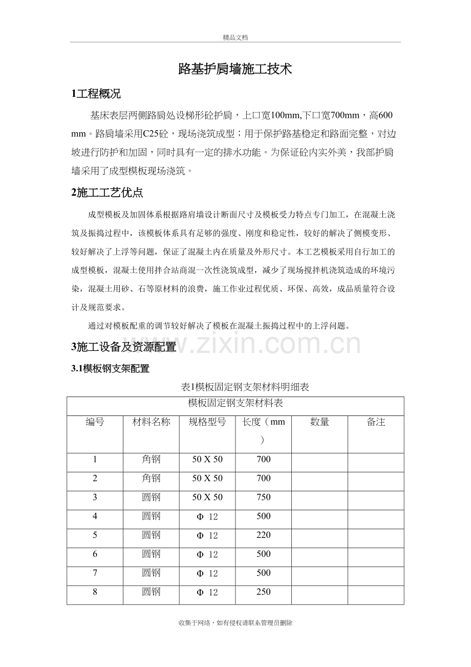 路基护肩墙施工技术演示教学.doc_第2页