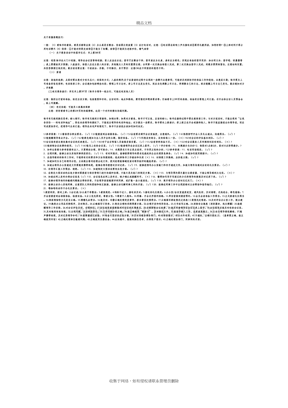 三级文秘情景题教学文案.doc_第2页