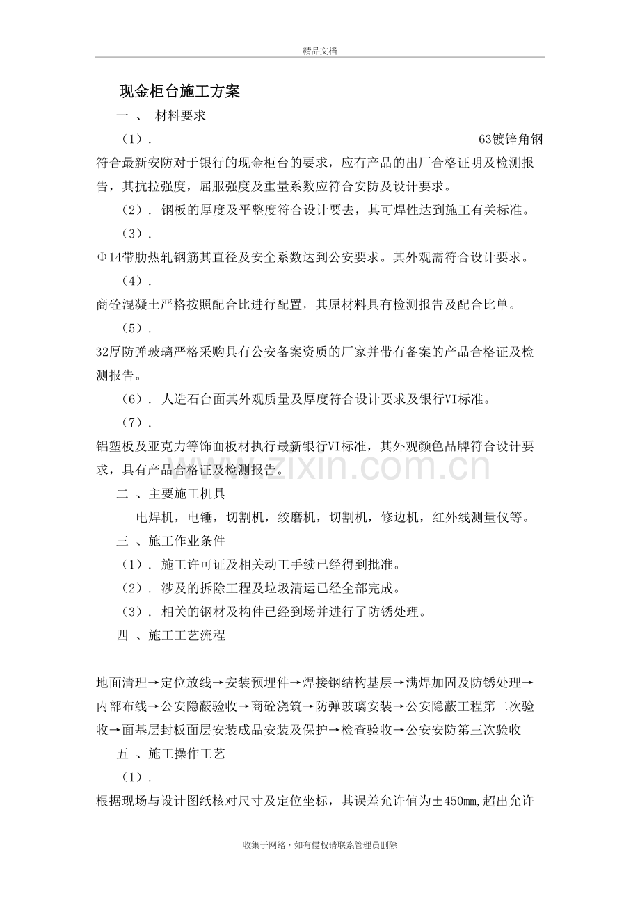 现金柜台施工方案培训讲学.doc_第2页