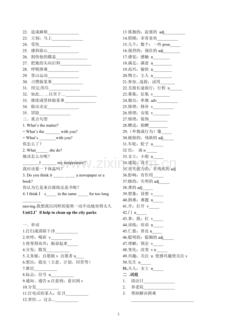 八年级下英语各单元词汇、短语、重点句型自我测试教学内容.doc_第2页