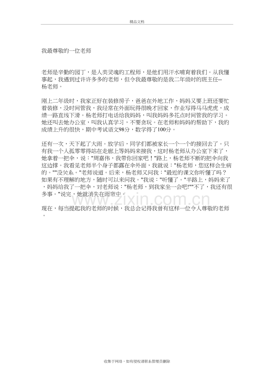 我最尊敬的一位老师资料.doc_第2页