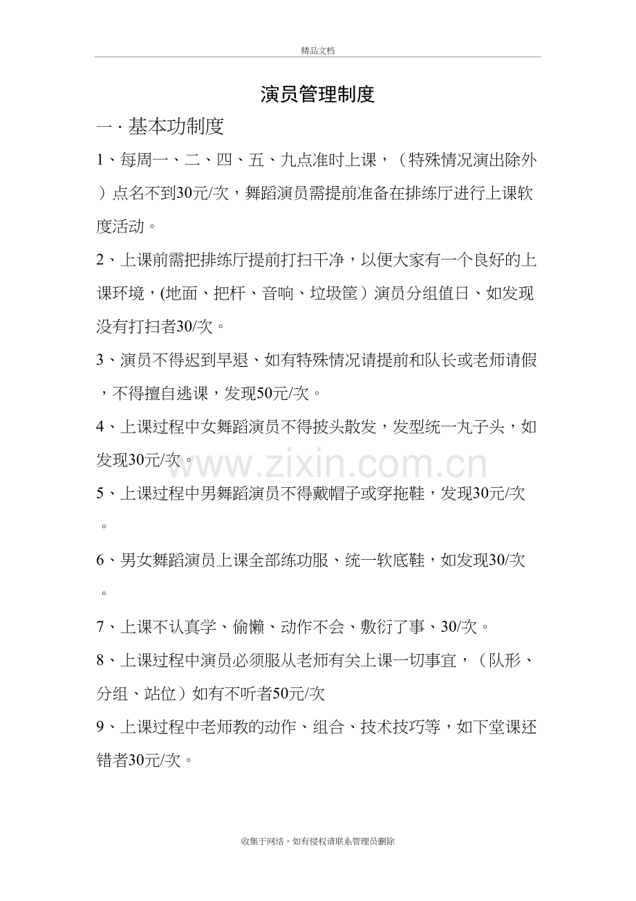 演员管理制度电子教案.doc_第2页