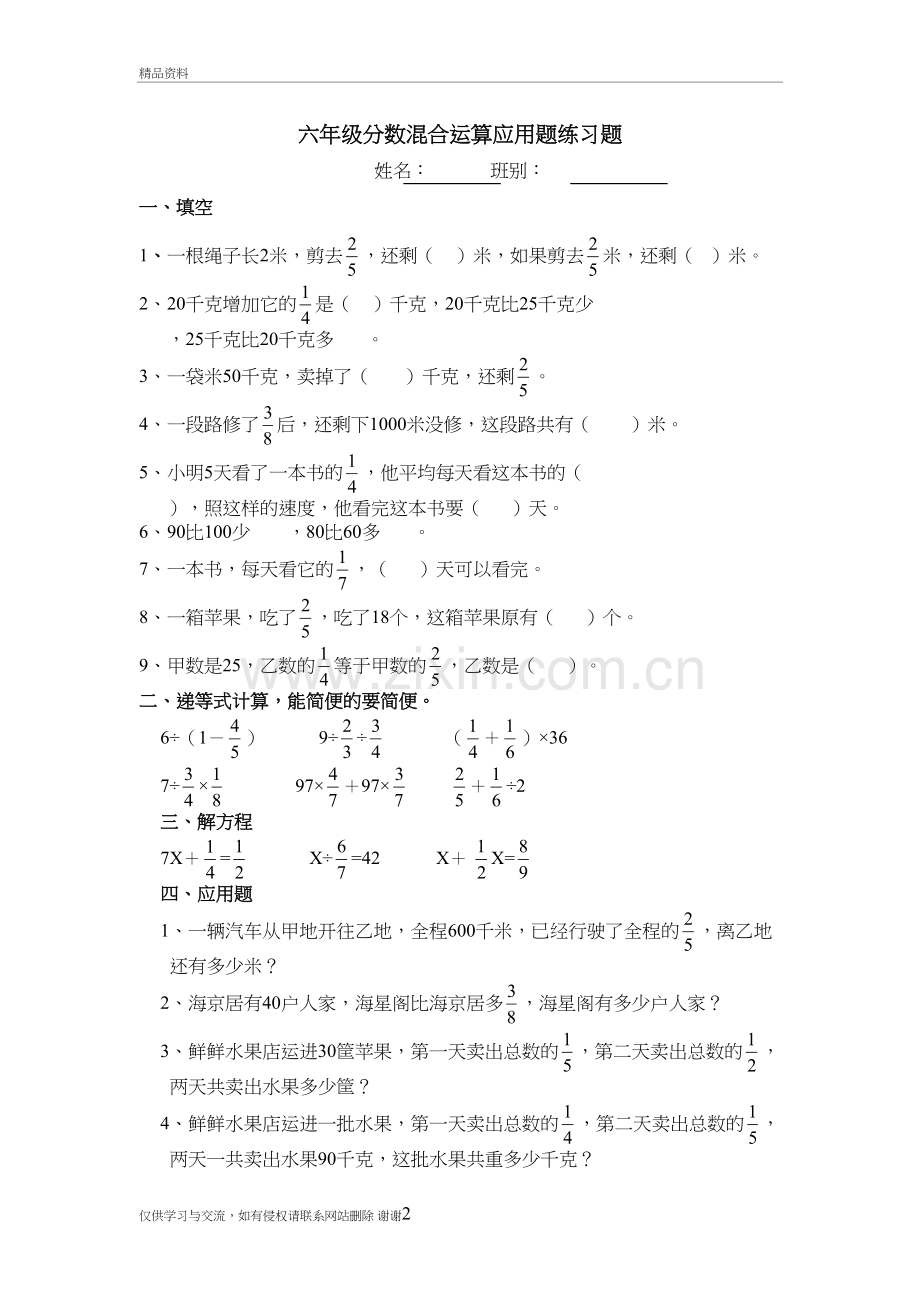 六年级分数混合运算应用题测验题复习过程.doc_第2页