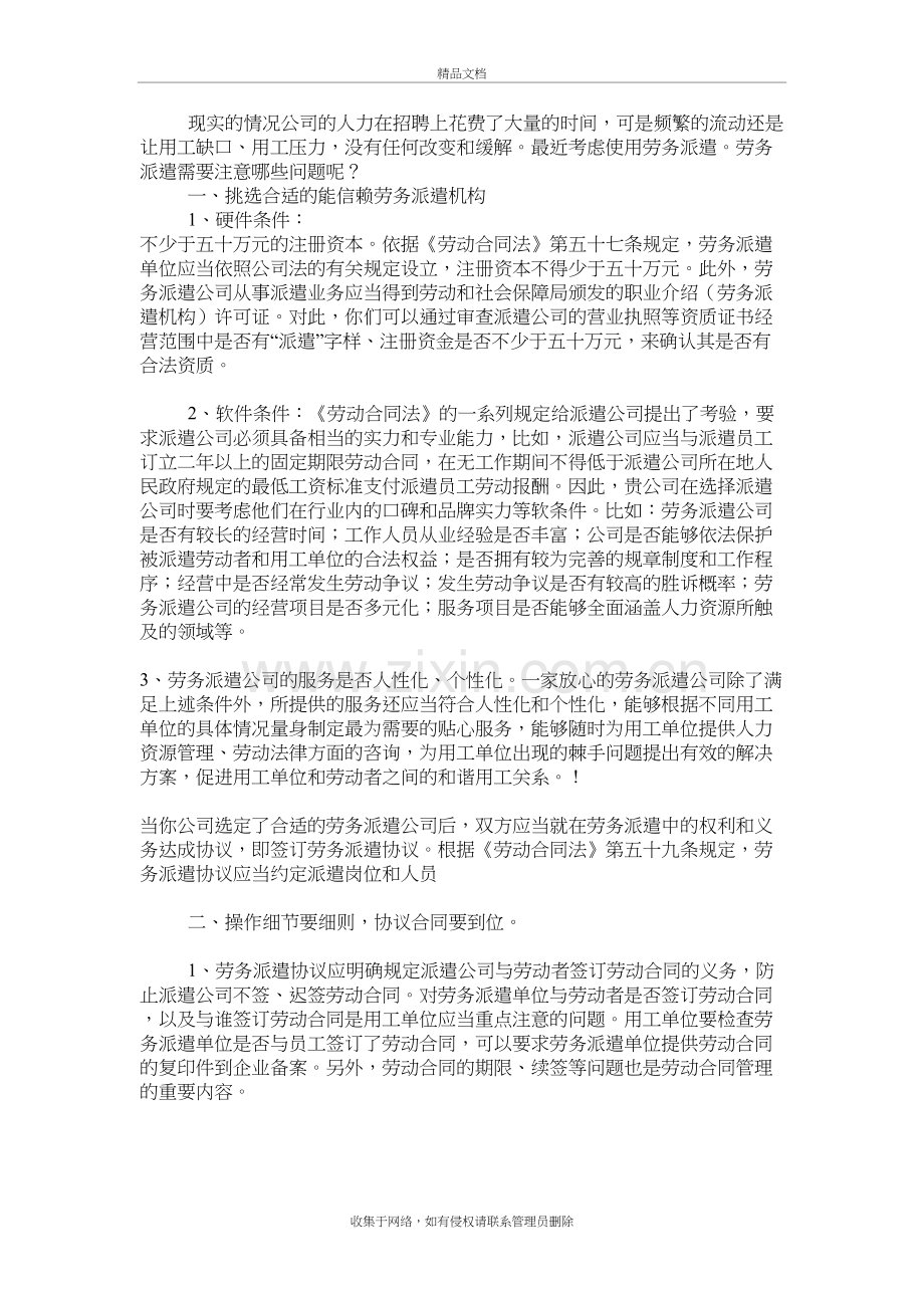 与劳务派遣公司合作需要注意事项说课材料.doc_第2页