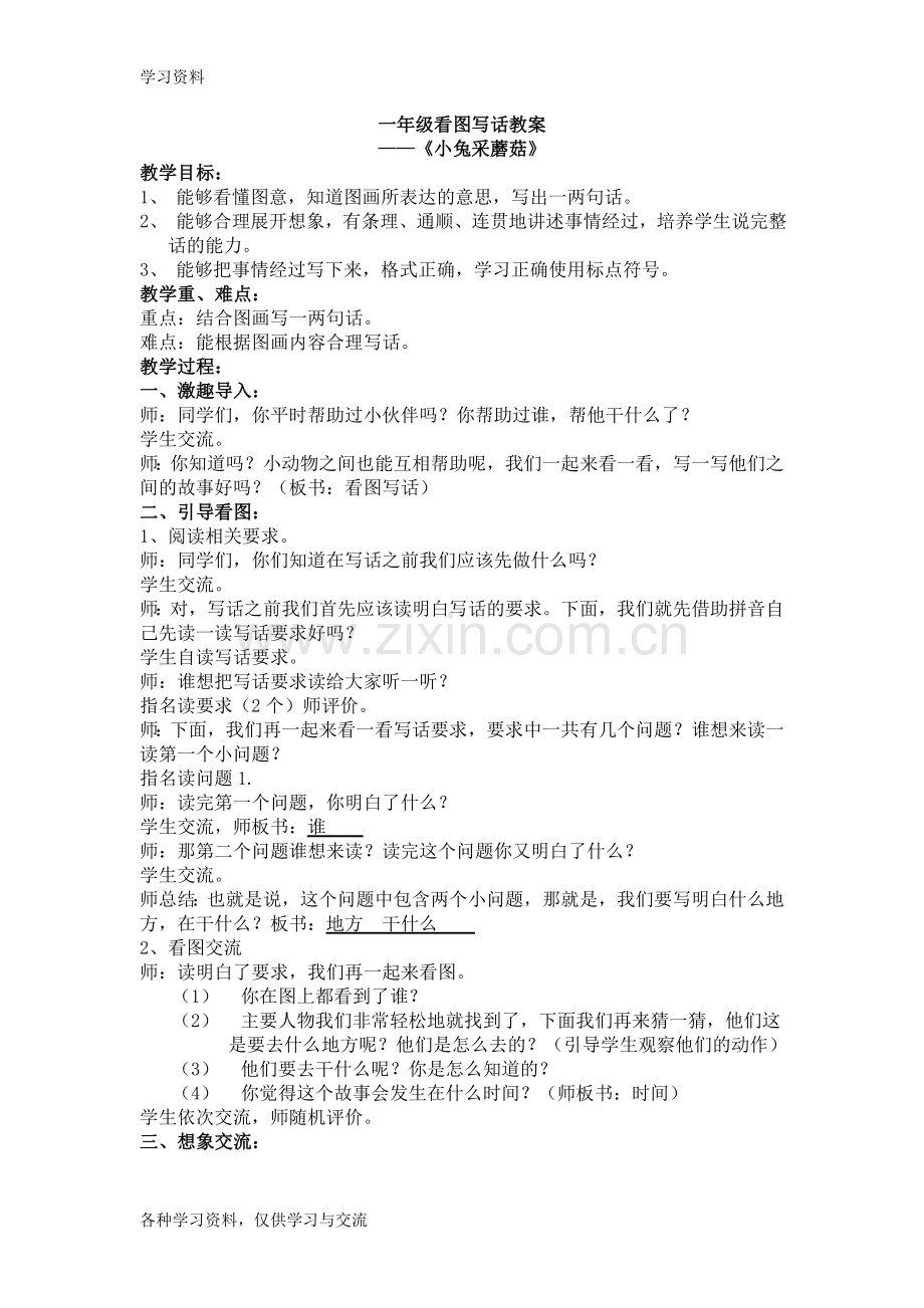 一年级看图写话教案47047教学文稿.doc_第1页