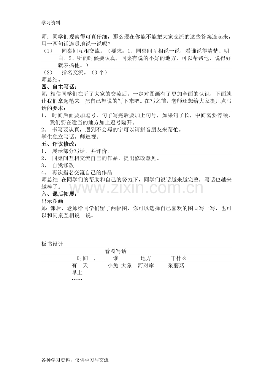 一年级看图写话教案47047教学文稿.doc_第2页