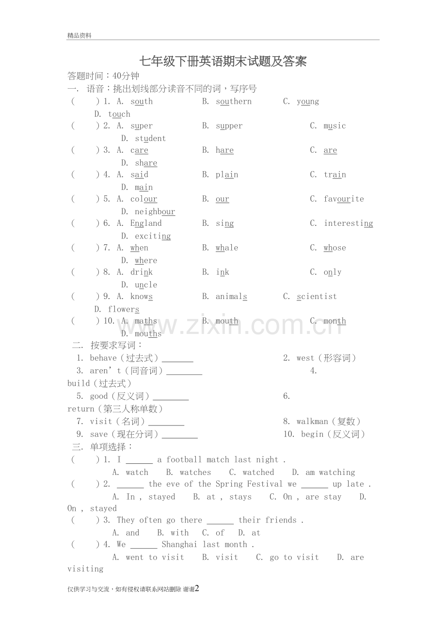 七年级下册英语试卷及答案教学总结.doc_第2页
