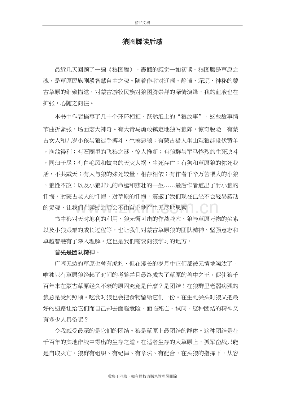 狼图腾读后感讲解学习.doc_第2页