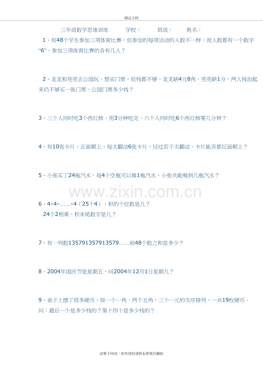 三年级数学思维训练(65题)教案资料.doc_第2页