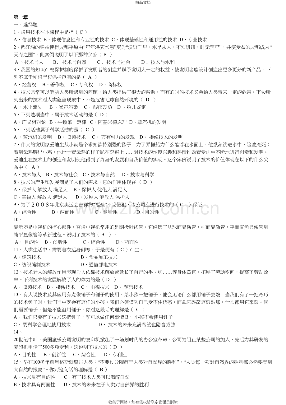 高中通用技术会考试题及详解复习课程.doc_第2页