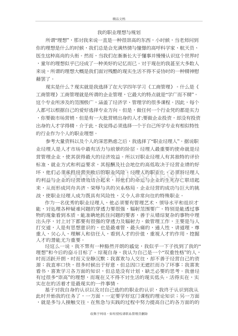 我的职业理想与规划培训讲学.doc_第2页