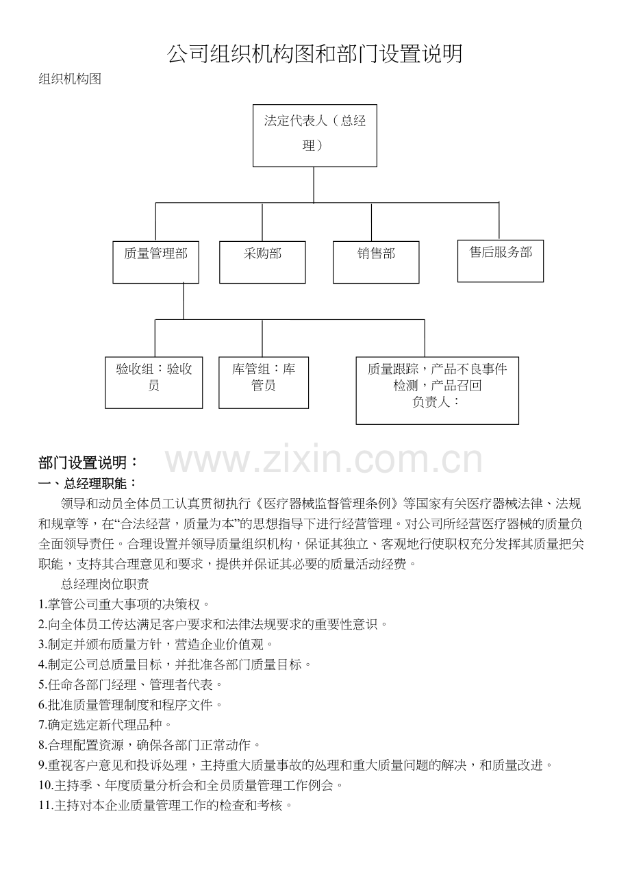 二类医疗器械备案组织机构图和部门设置说明上课讲义.docx_第2页