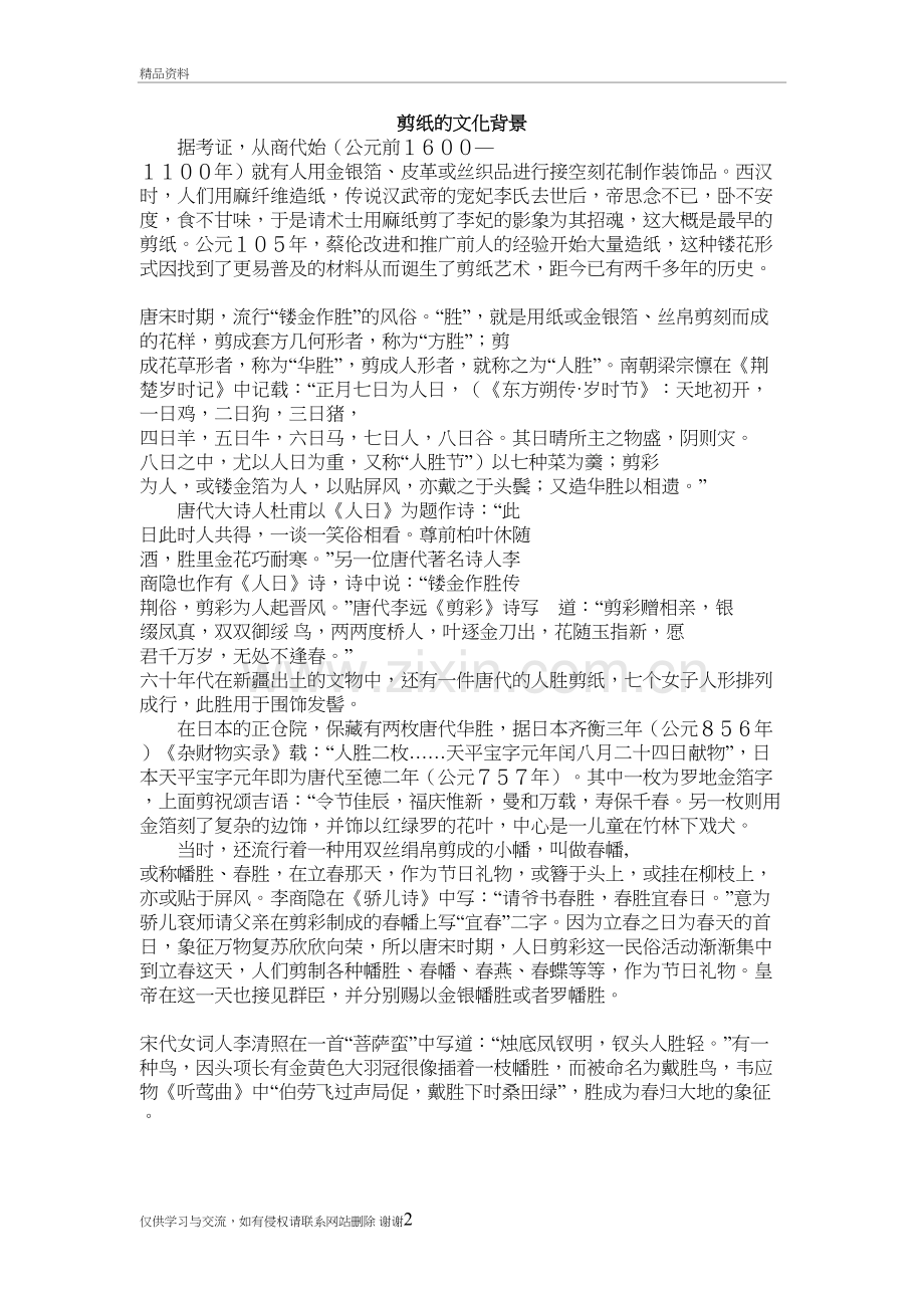 剪纸的文化背景教程文件.doc_第2页