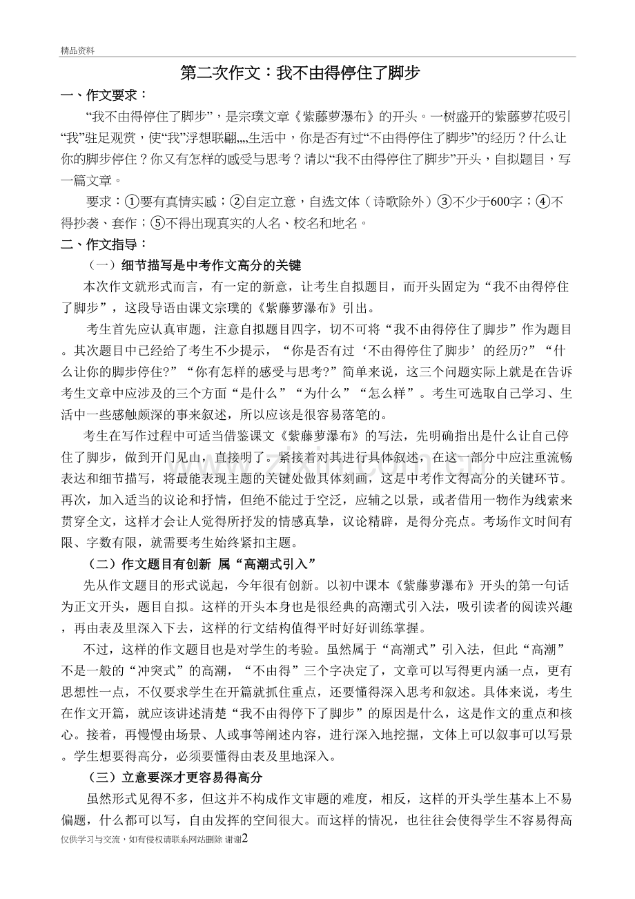 我不由得停住了脚步----作文指导说课讲解.doc_第2页