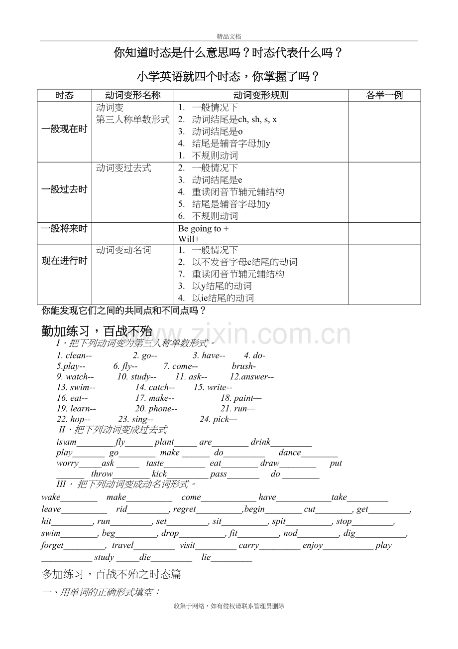 小学英语四大时态总结及练习题知识讲解.doc_第2页