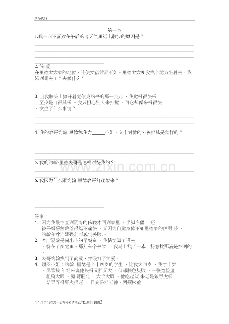《简爱》第一章练习教学内容.doc_第2页