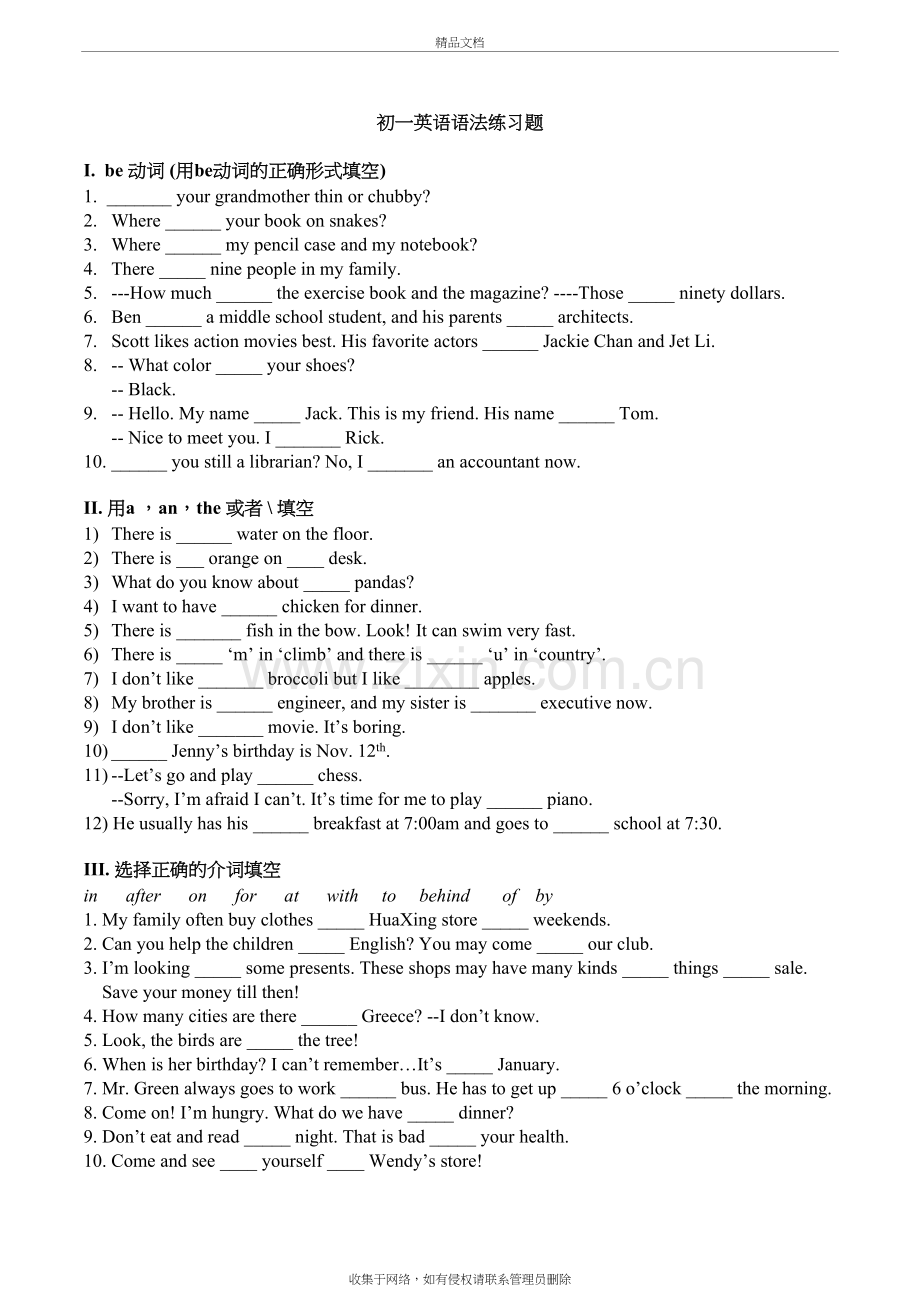 新人教版七年级英语语法练习题(附答案)教程文件.doc_第2页
