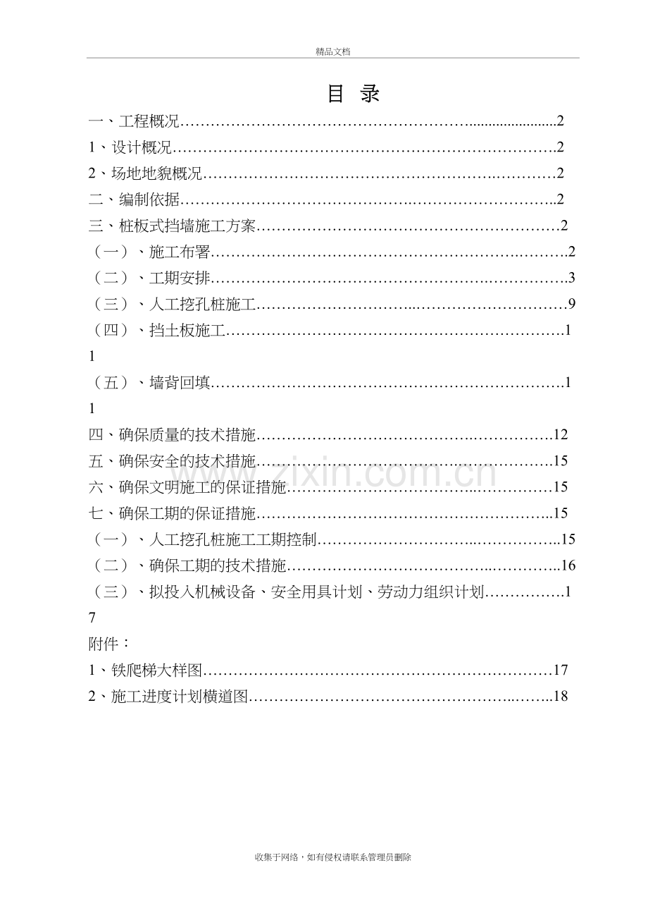 桩板式挡墙施工方案讲课教案.doc_第2页