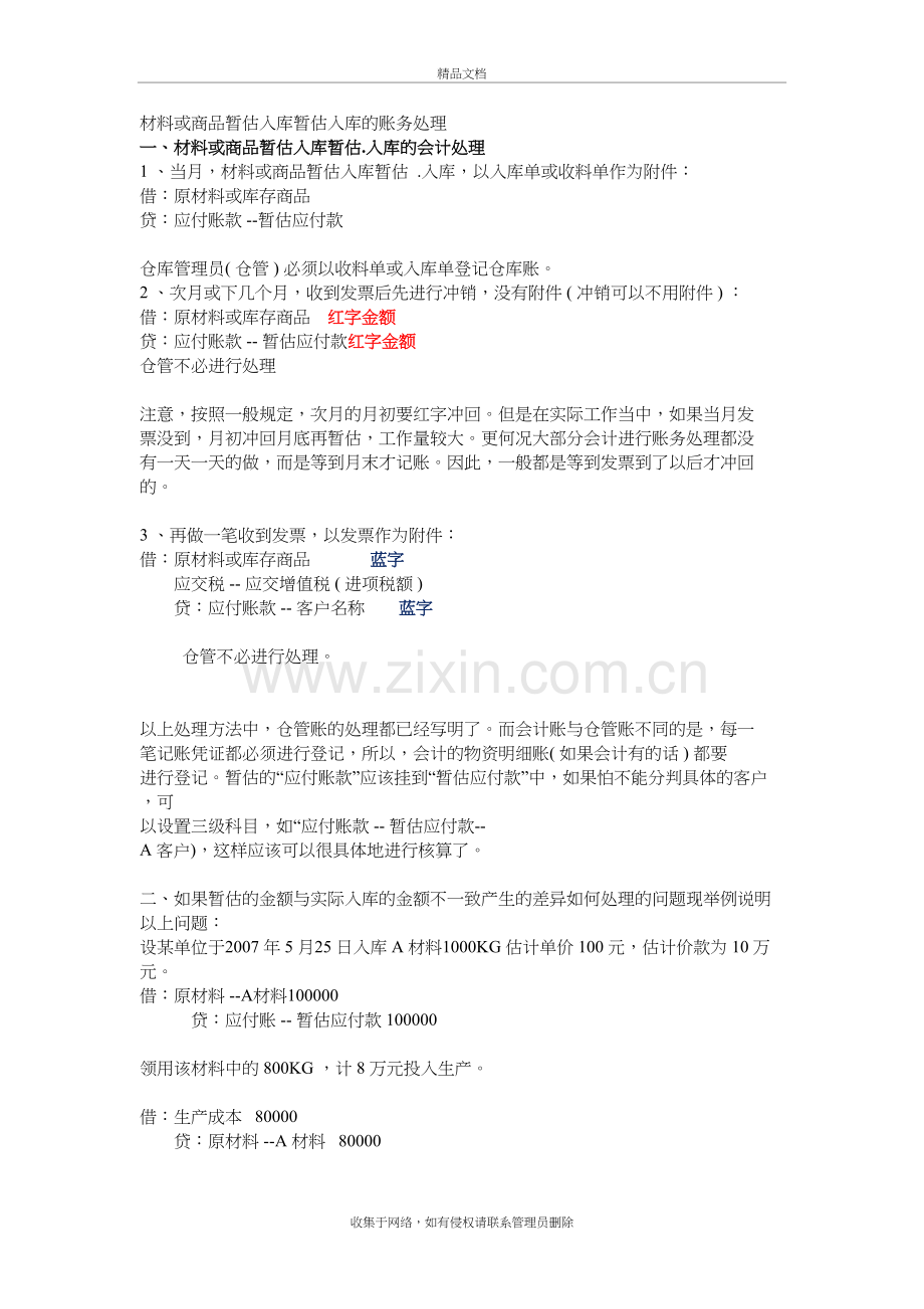 材料入库暂估处理资料.doc_第2页