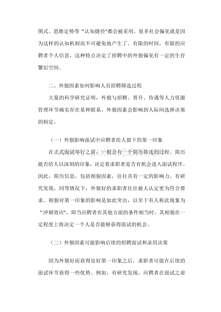 HR：招聘时不应有外貌偏见(doc-9)讲课讲稿.doc_第2页