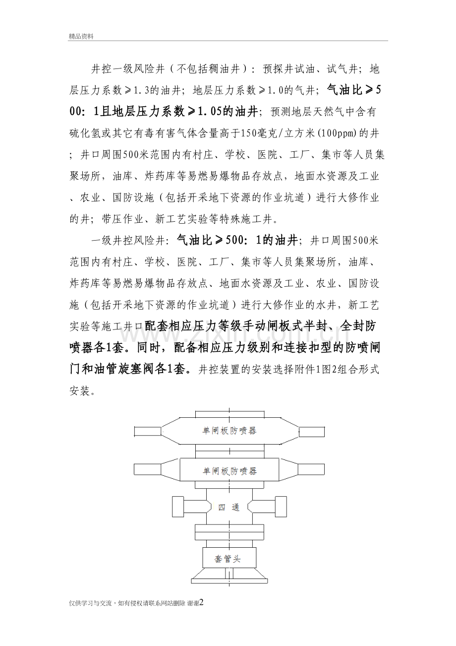 一级井控风险井教学教材.doc_第2页