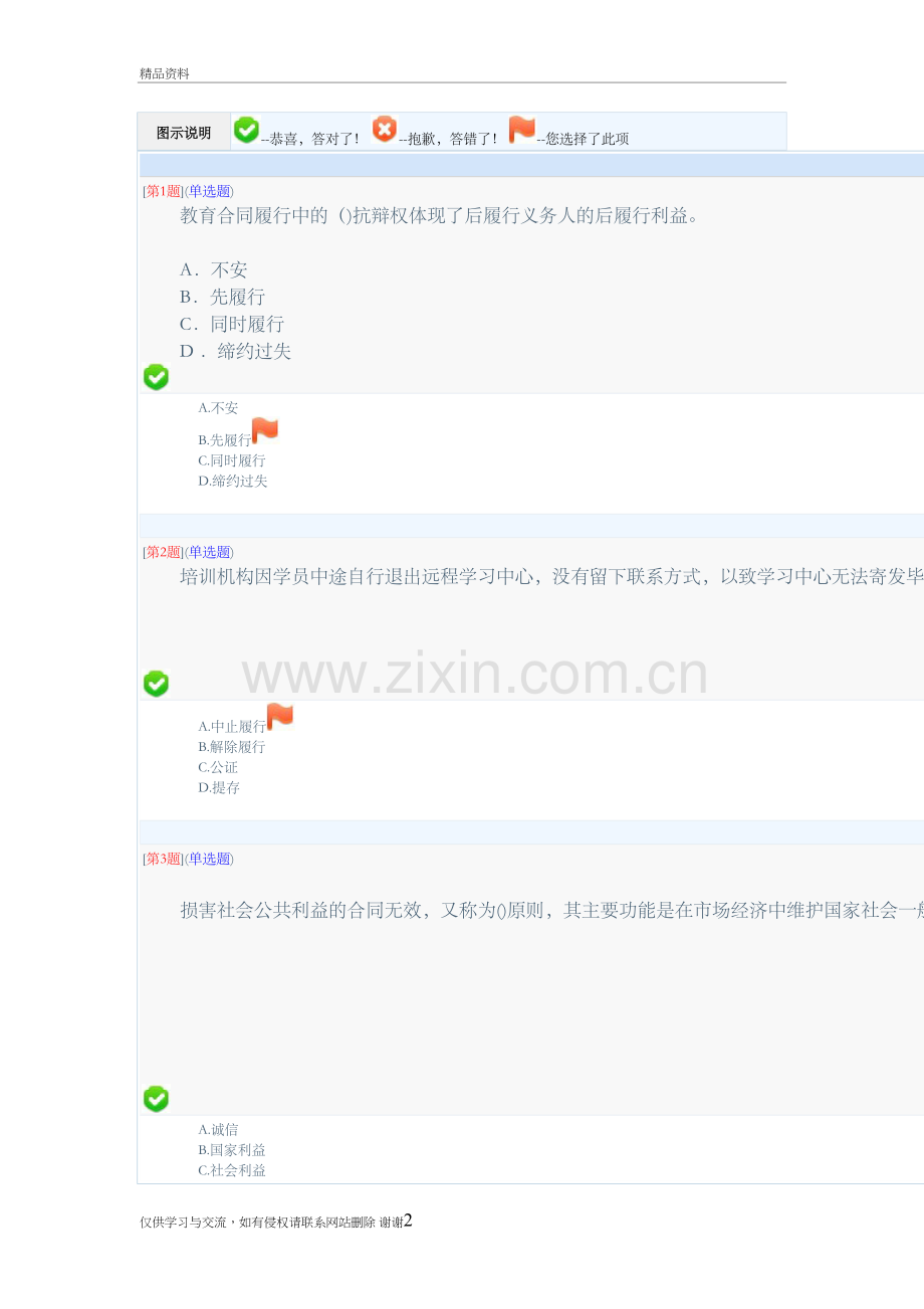 秋季省开课程网络形考教育合同范本专题第二次作业(第34章))培训资料.doc_第2页