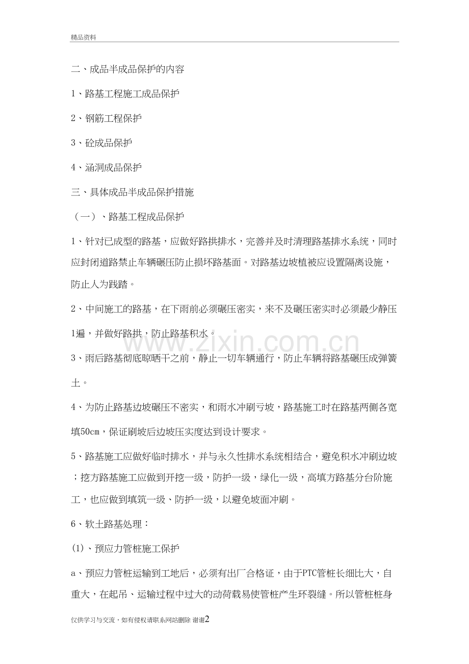 成品保护教学内容.doc_第2页