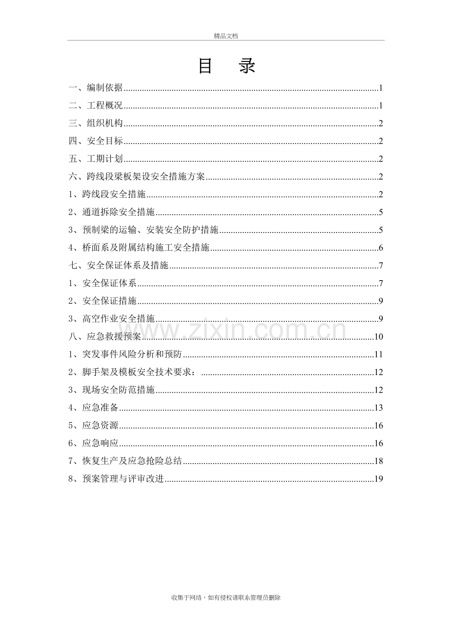 跨线桥安全防护方案教案资料.doc_第2页