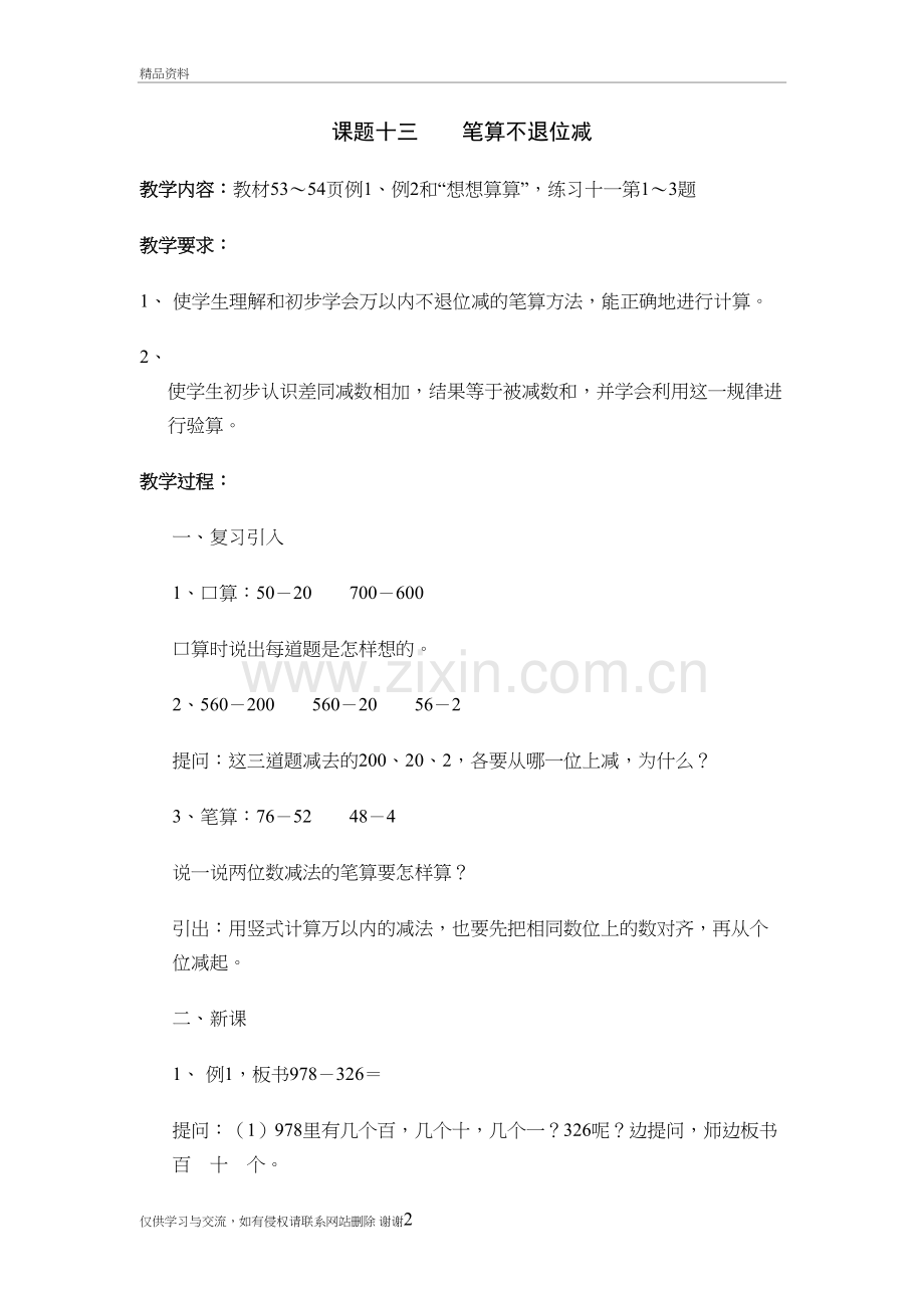 小学二年级数学笔算不退位减[人教版].doc教学提纲.doc_第2页