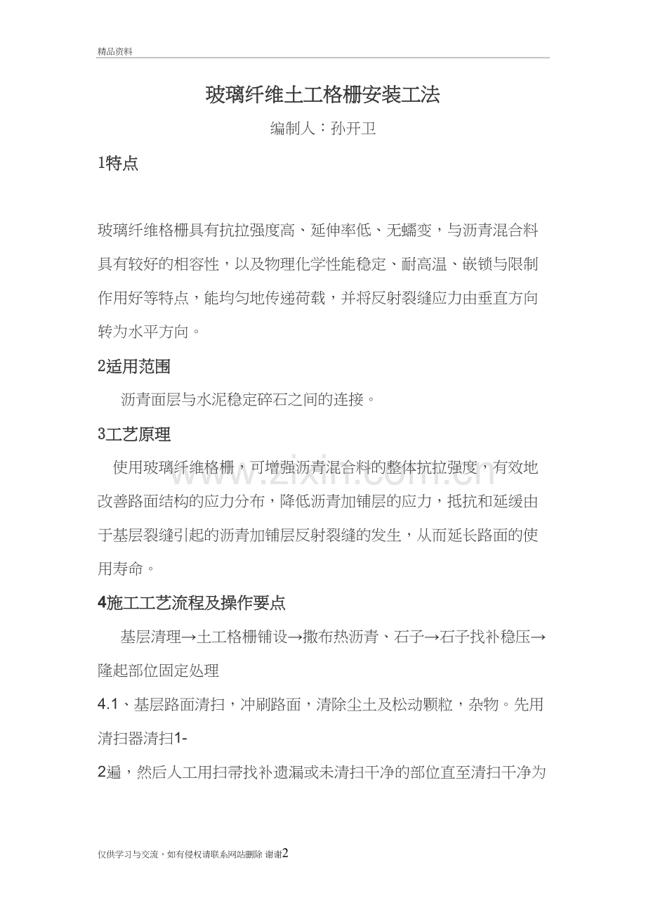 玻璃纤维土工格栅安装工法教学总结.doc_第2页