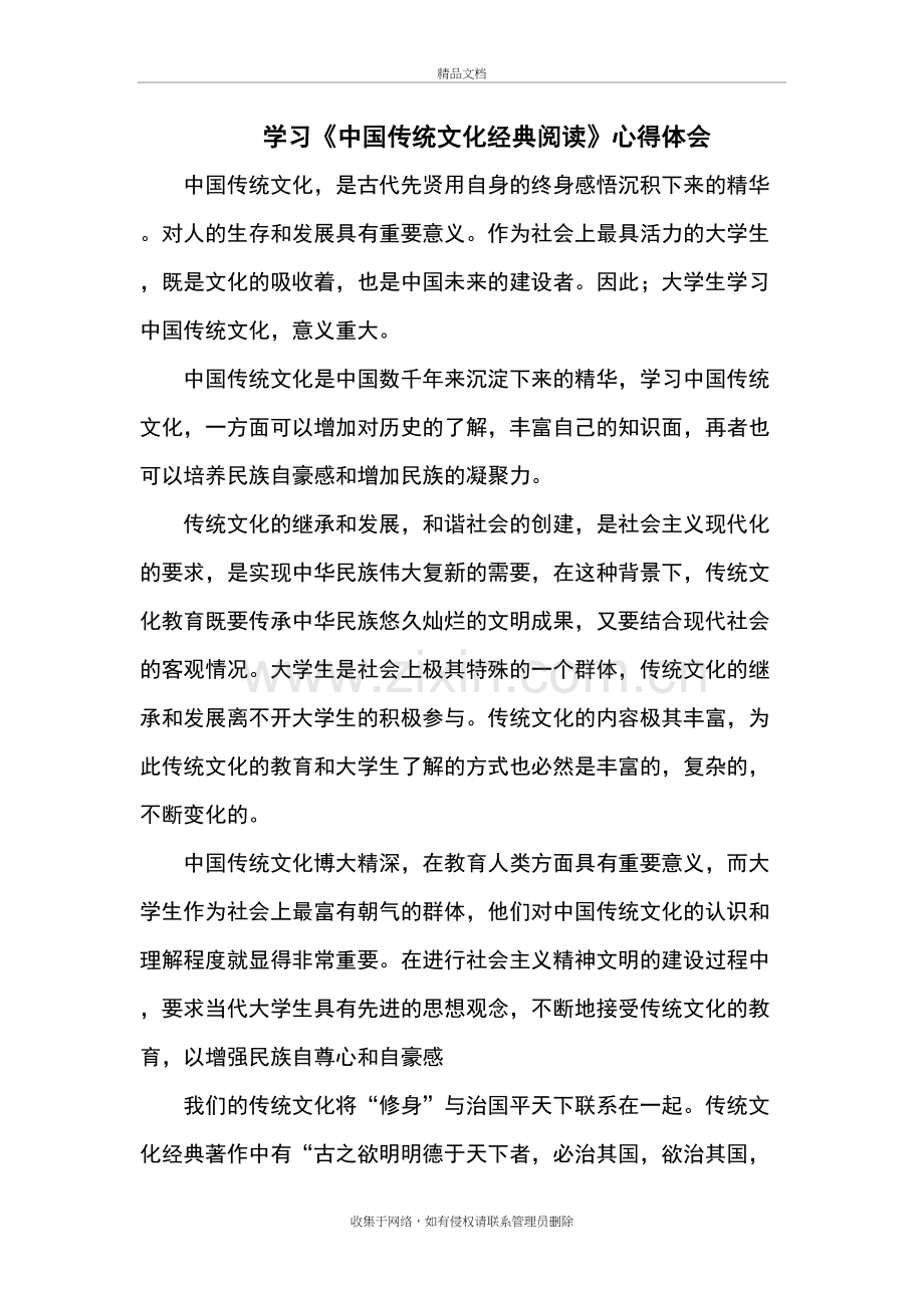 中国传统文化经典阅读心得体会教程文件.doc_第2页