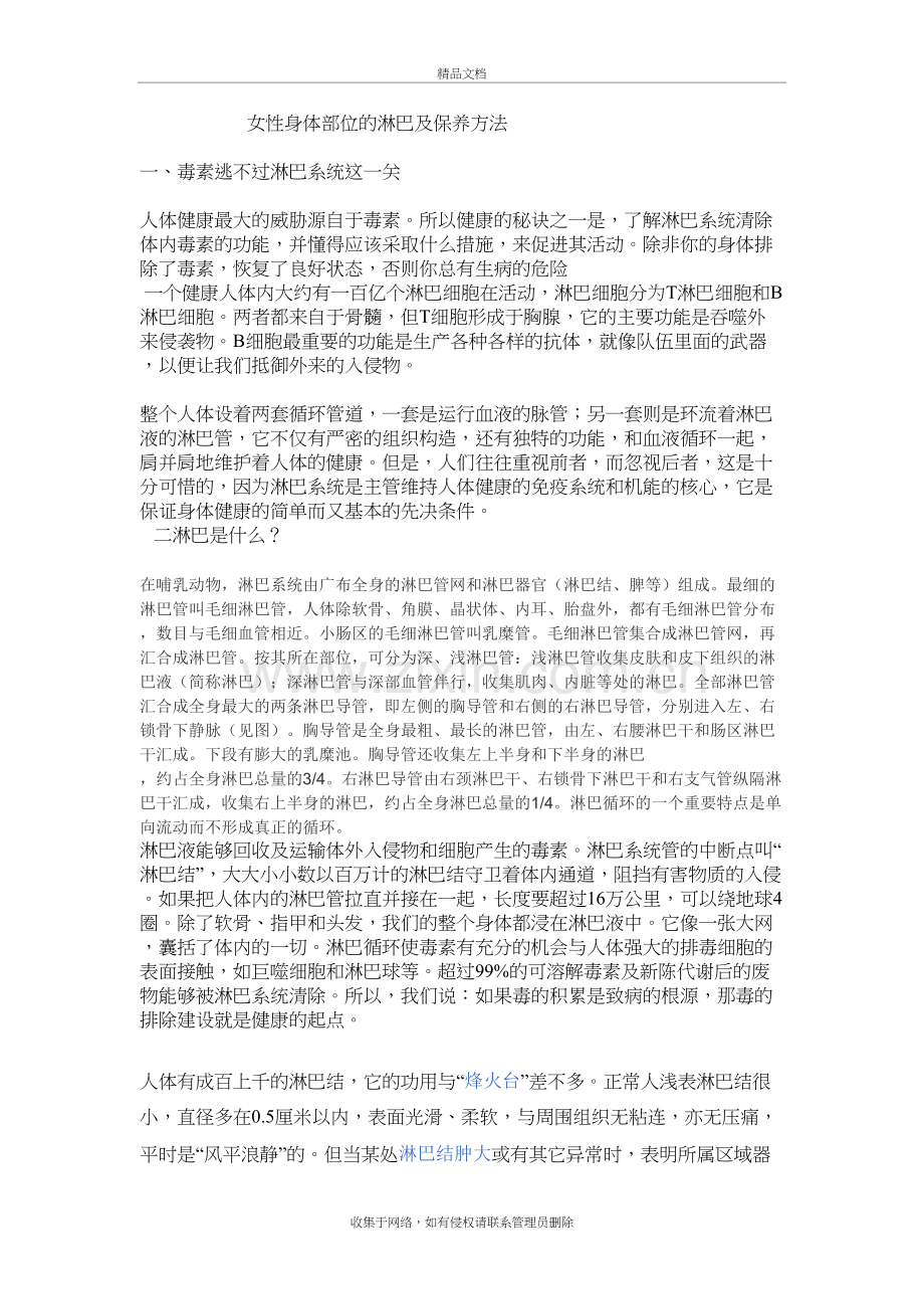 淋巴保养讲课教案.doc_第2页