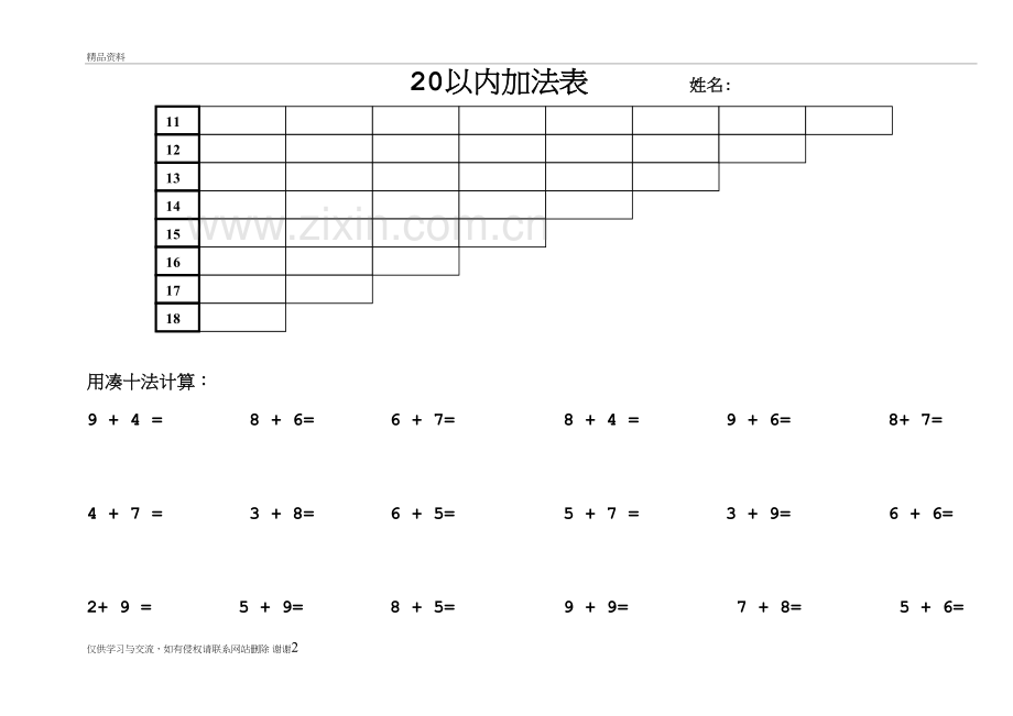 20以内数的分解讲课稿.doc_第2页